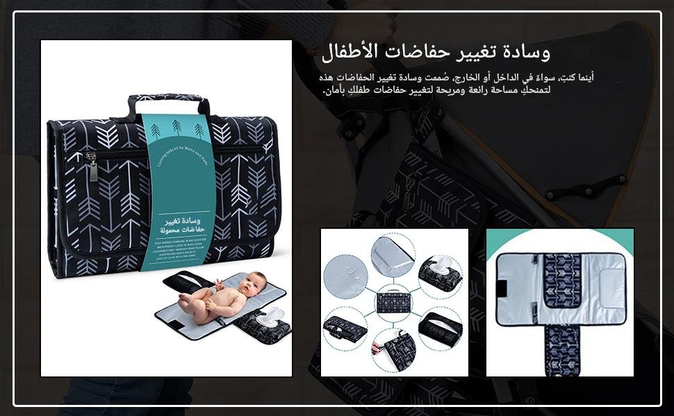 حقيبة متنقلة لتغيير الحفاضات لطفلك بكل سهولة